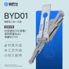 锁匠宝-BYD01汽车锁二合一工具-平铣两轨迹 比亚迪f0/f3/帅客/吉利帝豪车头/帝豪EC715