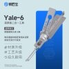 锁匠宝-Yale-6 耶鲁槽单头锁 6珠-民用锁二合一工具