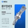 锁匠宝-BYD03比亚迪汽车锁二合一工具-内铣比亚迪汉/宋L/腾势/仰望/方程豹等