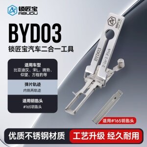 ABUDU/锁匠宝-BYD03比亚迪汽车锁二合一工具-内铣比亚迪汉/宋L/腾势/仰望/方程豹等
