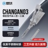 锁匠宝-CHANGAN03长安深蓝S05/S09/SL03/S07汽车锁二合一工具-内铣两轨迹