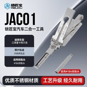 JAC01江淮重卡格尔发汽车锁锁匠宝二合一工具-内铣两轨迹