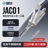 ABUDU/锁匠宝-JAC01江淮重卡格尔发汽车锁二合一工具-内铣两轨迹