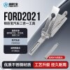 FORD2021福特汽车锁锁匠宝二合一工具-内铣两轨迹 适用福特新世纪/新全顺/猎豹CS10