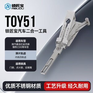 TOY51-汽车锁锁匠宝二合一工具-内铣四轨迹 适用陕汽德龙 红岩杰狮 猎豹CS10