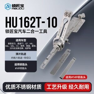ABUDU/锁匠宝 HU162T-10迈腾B8/新款奥迪汽车锁二合一工具-内铣六轨迹「双切口」奥迪/保时捷/宾利/大众/奥迪A7L/奥迪Q5/奥迪Q6等