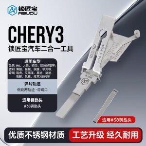 ABUDU/锁匠宝SS102CHERY3奇瑞吉利哈弗二合一 汽车锁读齿开启工具带切口-侧铣H6/大狗/初恋/星越/领克/星途