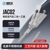 ABUDU/锁匠宝-JAC02江淮同悦汽车锁二合一工具-平铣两轨迹