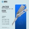 ABUDU/锁匠宝-JAC02江淮同悦汽车锁二合一工具-平铣两轨迹