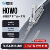 HOWO-豪沃大货车汽车锁锁匠宝二合一工具-内铣两轨迹