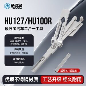 HU127/HU100R-新款宝马汽车锁锁匠宝二合一工具-内铣两轨迹 适用宝马、劳斯莱斯、迷你等通用HU100R「带切口」