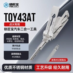 ABUDU/锁匠宝-TOY43AT丰田点火专用汽车锁二合一工具-平铣两轨迹 凯美瑞/锐志/卡罗拉/花冠等车型