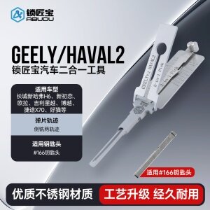 GEELY2/HAVAL2长城哈弗汽车锁锁匠宝-二合一-侧铣两轨迹 长城新哈弗H6/新初恋/欧拉/吉利星越/博越/捷途X70/好猫等