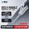 GEELY2/HAVAL2长城哈弗汽车锁锁匠宝-二合一-侧铣两轨迹 长城新哈弗H6/新初恋/欧拉/吉利星越/博越/捷途X70/好猫等