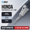 HONDA五羊本田摩托车锁匠宝二合一-平铣两轨迹