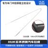 HUK软不锈钢汽车拉绳-可弯折 灵活高效开启助手