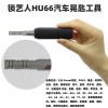 HU66大众汽车钥匙速模开启工具 终极锁匠工具 大众 奥迪 斯柯达 保时捷 荣威终极开启工具 HU66大众汽车钥匙速模开启工具 终极锁匠工具 大众 奥迪 斯柯达 保时捷 荣威终极开启工具