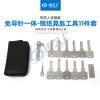 免导针一体-锡纸晃匙工具11件套