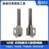 10号【双排曲线A型常用版】 锁艺人-强者归来锡纸工具 锡纸快开工具