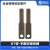 【07号】半圆双排宽槽 合金钢锡纸软硬开