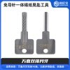 【28】免导针一体-万嘉双排月牙-锡纸晃匙工具 