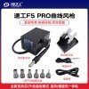 AIFEN F5 Pro智能热风枪 多档温控 快速升温 自动休眠