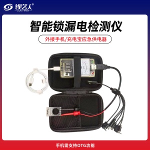 指纹密码智能锁漏电检测仪外接手机/充电宝应急供电器 手机需支持OTG功能