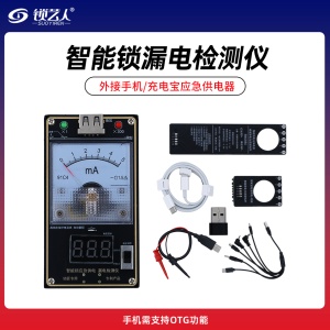 指纹密码智能锁漏电检测仪外接手机/充电宝应急供电器 手机需支持OTG功能
