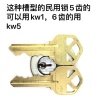 李志勤-KW5 美国Kwikset民用锁读齿开启-平铣 李氏二合一