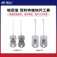 锁匠宝-百利爷佬快开工具-大号小号套装-专用锁匠工具