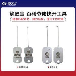 锁匠宝-百利爷佬快开工具-大号小号套装-专用锁匠工具