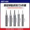 锐正 数控钥匙机专用铣刀套装 五个装 锁匠必备高效耐用