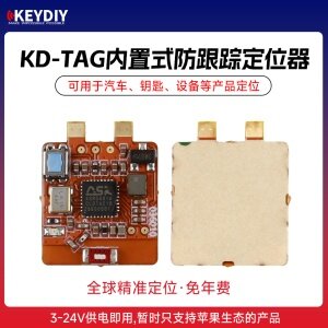 KD-TAG-03款防丢器 汽车 钥匙 设备跟踪器 汽车安全装置