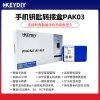 KD智能手机钥匙转接盒-PAK03（接线版） 无钥匙进入 远程控车