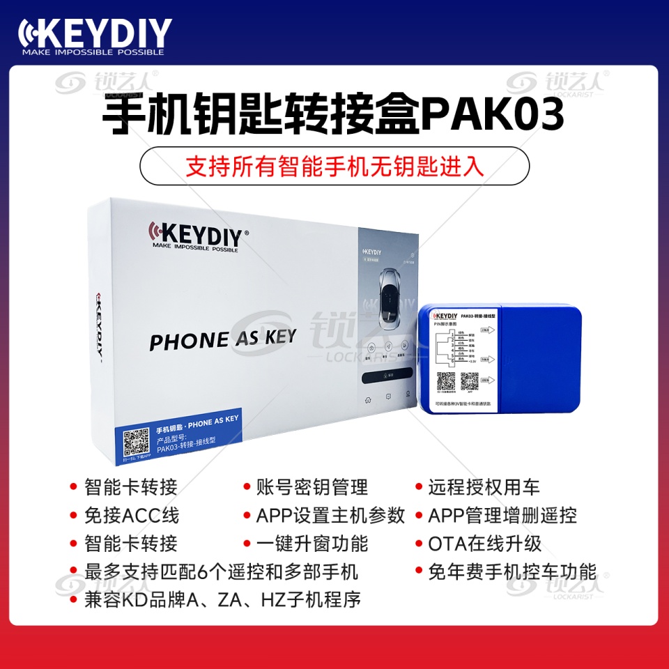 KD智能手机钥匙转接盒-PAK03（接线版） 无钥匙进入远程控车