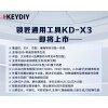 KD-X3汽车钥匙芯片编程器-KEYDIY多功能防盗设备