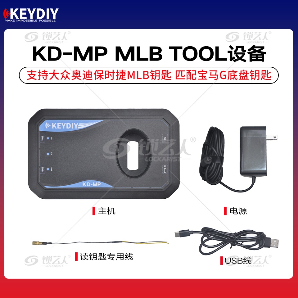 KD-MP MLB钥匙匹配装置| 大众奥迪与宝马G底盘高效适配器