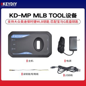 KD-MP MLB设备大众奥迪MLB钥匙匹配宝马G底盘适配器