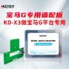 现货 KD-宝马G底盘钥匙专用适配板 BDC2适配器