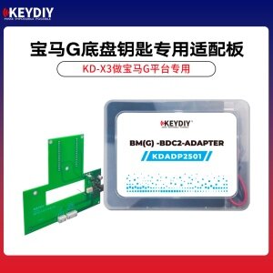 现货 KD-宝马G底盘钥匙专用适配板 BDC2适配器