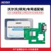KD-沃尔沃领克专用适配板 CEM适配器