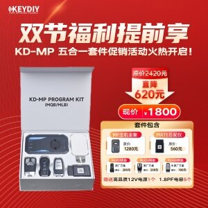 KD-MP 五合一钥匙编程套件 MLB双节福利特惠套装