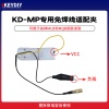 KD-MP专用免焊线适配夹 MLB/MQB汽车钥匙读取工具