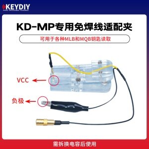 KD-MP专用免焊线适配夹 MLB/MQB汽车钥匙读取工具