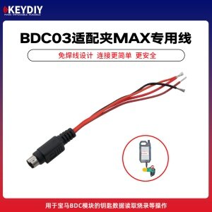 KD-宝马BDC03适配夹MAX专用线