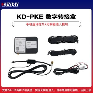KD-PKE 数字转接盒 手机蓝牙控车+无钥匙进入模块