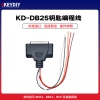 KD-DB25钥匙编程线 大众/奥迪/保时捷/斯柯达 宝马BDC2/BDC3/BCP