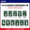 KD-大众 奥迪加密5C/5D 宝马BDC2/BDC3/U底盘免接线卡板 支持KD-X3/MAX等设备