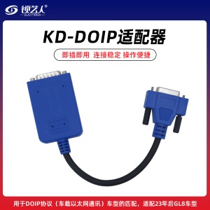KD-DOIP适配器 适用KD-X3设备支持23年后别克GL8免密匹配 用于以太网DOIP协议通讯