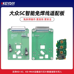 KD-大众5C智能免焊线适配板 支持KD-X3/MAX芯片数据读取写入